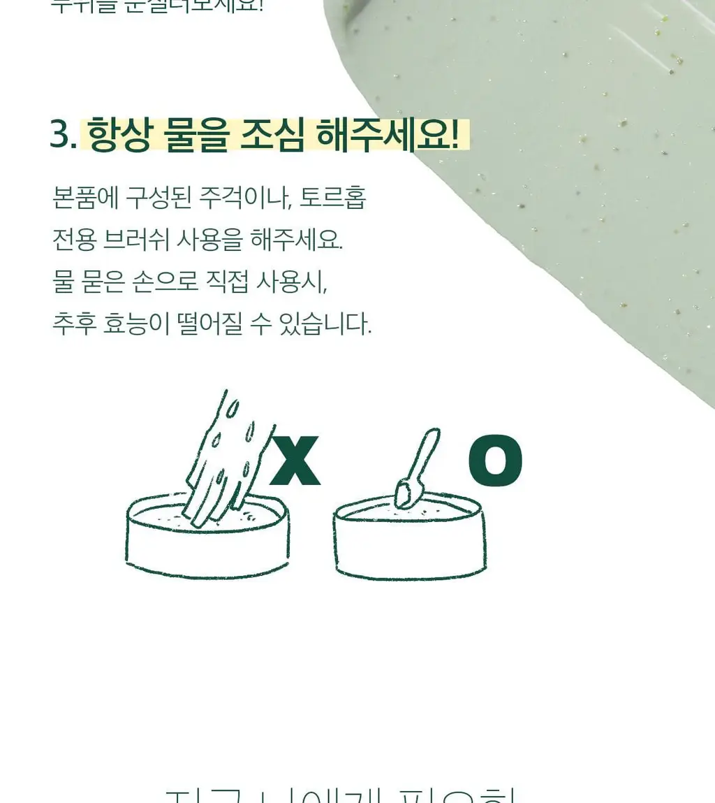 [비건/모공탄력] 토르홉 로일리 그린머드 콜라겐 마스크 90g 상세페이지 30